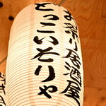 Omatsuri Izakaya Dokkoisorya - 