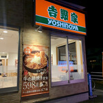 Yoshinoya Yongosen Kasukabe Midoricho Ten - 