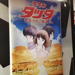 McDonald's Nishishinjuku Ekimaeten - チキンタツタ 瀬戸内レモンタルタル