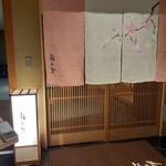 Ume no Hana Kyoto Karasuma Ten - 