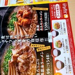 Joyfull Iwata Toyota Ten - ラーメンメニュー