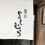 Arashiyama Yoshimura - 