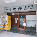 Sukiyabashi Jiro Toyosu Ten - 外観