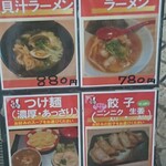 麺や 味の郷 - 立て看板