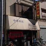 Tochigiya - 栃木屋　店先