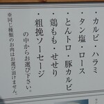 焼肉 百福食堂 - 盛り合わせの肉はここから選択