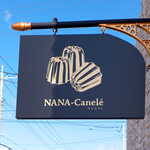 NANA Canele - 2021年2月オープン「ななカヌレ」、焼き型をモチーフにした店舗ロゴ