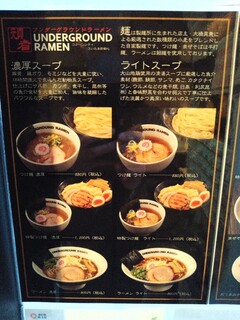 アンダーグラウンド ラーメン 頑者 - 