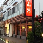 Yakiniku Gyusei Soka Ten - 