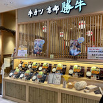 Gyukatsu Kyoto Katsugyu Sansuteokayamaten - 店頭