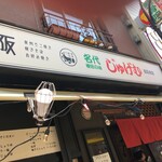 Osaka Jugemu Koenji Ten - 看板