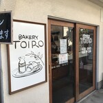 トイロ - 店内は狭いので先客が出るまで外で待ちましょう