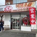 博多餃子 まるさん - お店は古賀市花鶴丘の交差点、西銀さんのATMの横にあります。