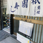 Gion Sushi Uogon - 