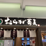 Oraga Soba ShinYokohama Kyubikkupurazaten - 