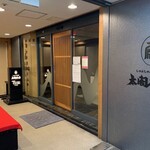 Taiko Honten Fushimi Ten - 地下にあるお店の入り口