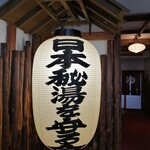 Shinnoji Onsen Sagamiya Ryokan - 