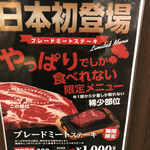 Yappari Steak Ion Taun Yokkaichi Tomari Ten - 