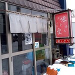 Aji Tori - 店名は『あじじとり』ではなく『あじとり』です