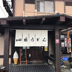 Shikoku Udon Kawakita honten - 