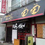 Orochon Ramen Denden - 