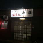 Yakitori Suki - 