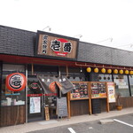 Sumibi Yakiniku Ichiban - 