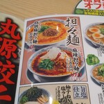 Marugen Ramen Mie Kawagoe Ten - 