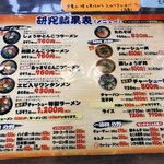 Kyoto Ramen Kenkyusho - 