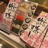 Kaki no Ha Sushi Honpo Tanaka Keio Shinjuku Ten - 