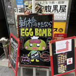 Otoko no Omurice EGG BOMB Shinbashi Ten - 