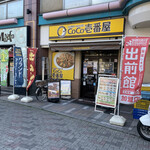 CoCo壱番屋 - 