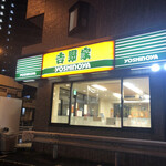 Yoshinoya Irokugosen Oihama Ten - 