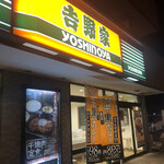 Yoshinoya Irokugosen Oihama Ten - 外観