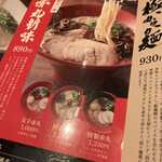 Hakata Ippudo Kanazawa Korinbo Ten - 