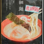 Hyappo Ramen Toda Ten - お店立て看板