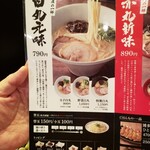 Hakata Ippudo Kanazawa Korinbo Ten - 