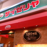 Saizeriya Ion Sapporo Motomachi Ten - お店　2021/4