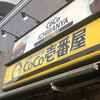 CoCo Ichiban Ya Yokosuka Honcho Sanchome Ten - 看板