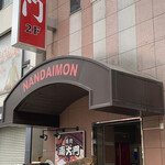 Nandaimon - 