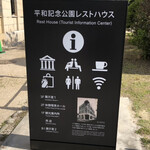 Rest House Shop - 広島市平和記念公園レストハウス