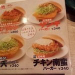 Mos Burger Hakata Nakasu Ten - ●期間限定メニュー●