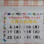 中華そば ちくりん - 令和3年5月の定休日予定 