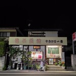 Yakitori Ichiban - 