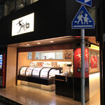 Chiyoda Sushi Sasazuka Ten - 