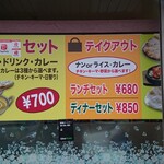 インドカレースーリヤ - 