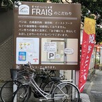 FRAIS - 看板