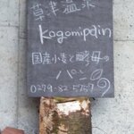 Kogomipain - 