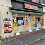 Yoshinoya Kitahanada Ten - 