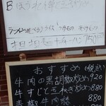 Shan En Hirata Ten - 日替りランチ、おすすめメニュー